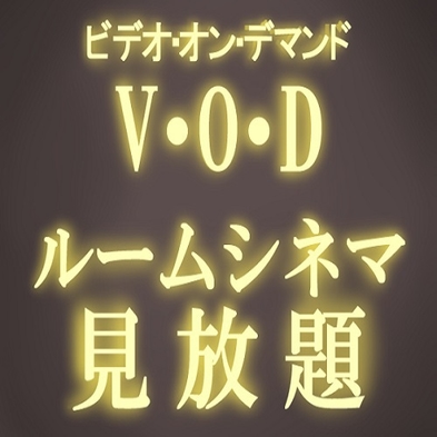 【第1位3冠受賞！】BEST RATEシンプルステイプラン■素泊まり■